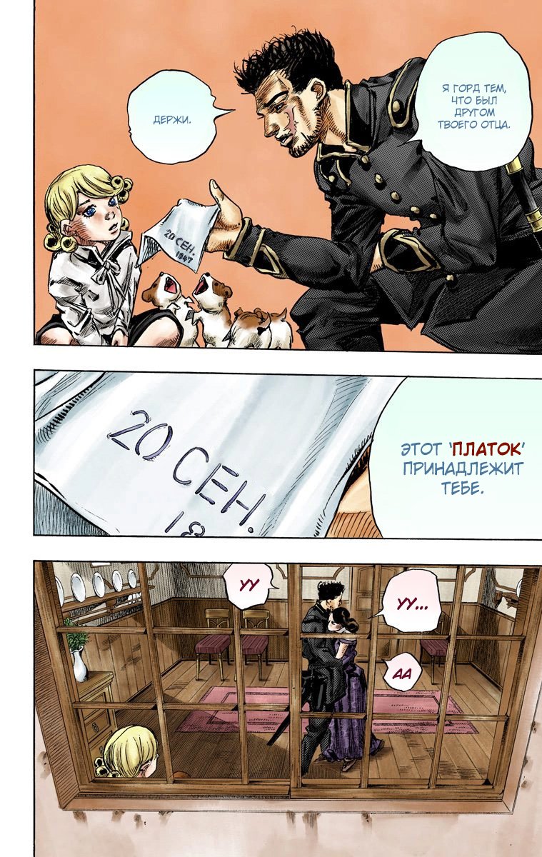 Манга Невероятные Приключения ДжоДжо Часть 7 (Colored) - Глава 87 Страница 29