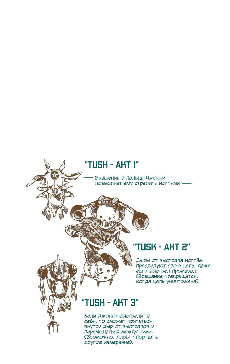 Манга Невероятные Приключения ДжоДжо Часть 7 (Colored) - Глава 87 Страница 1