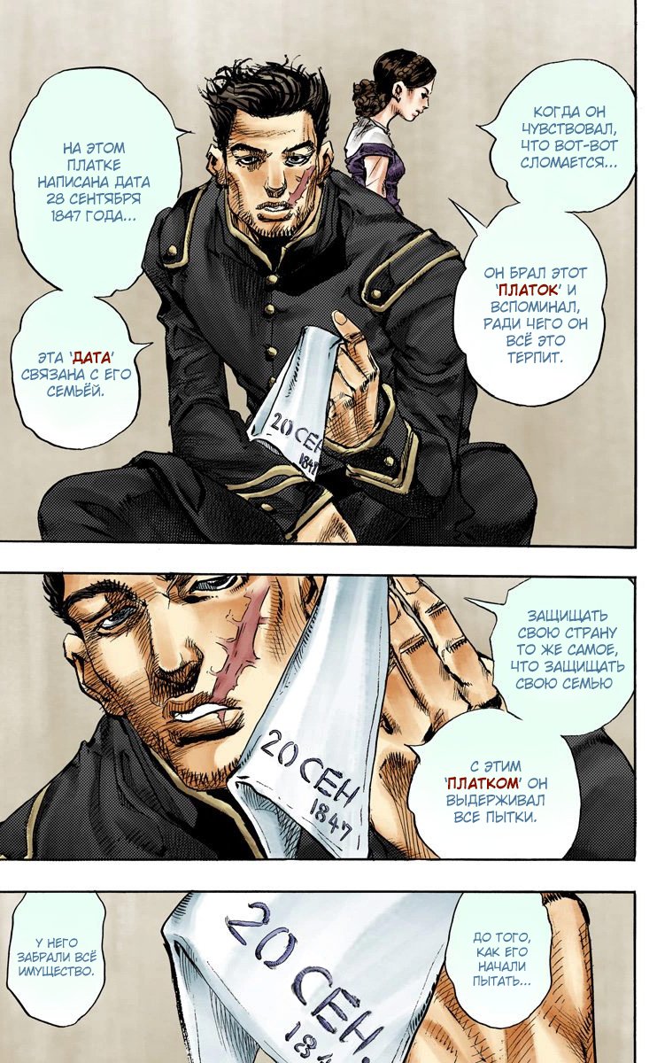 Манга Невероятные Приключения ДжоДжо Часть 7 (Colored) - Глава 87 Страница 24