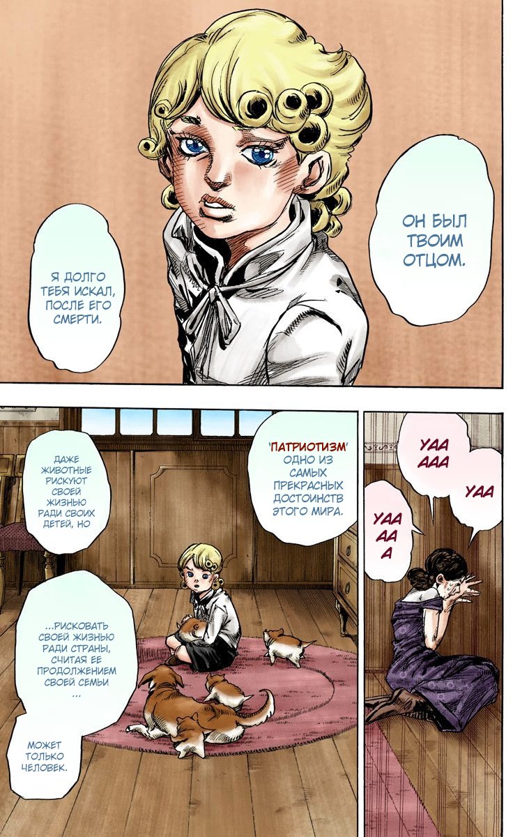 Манга Невероятные Приключения ДжоДжо Часть 7 (Colored) - Глава 87 Страница 28