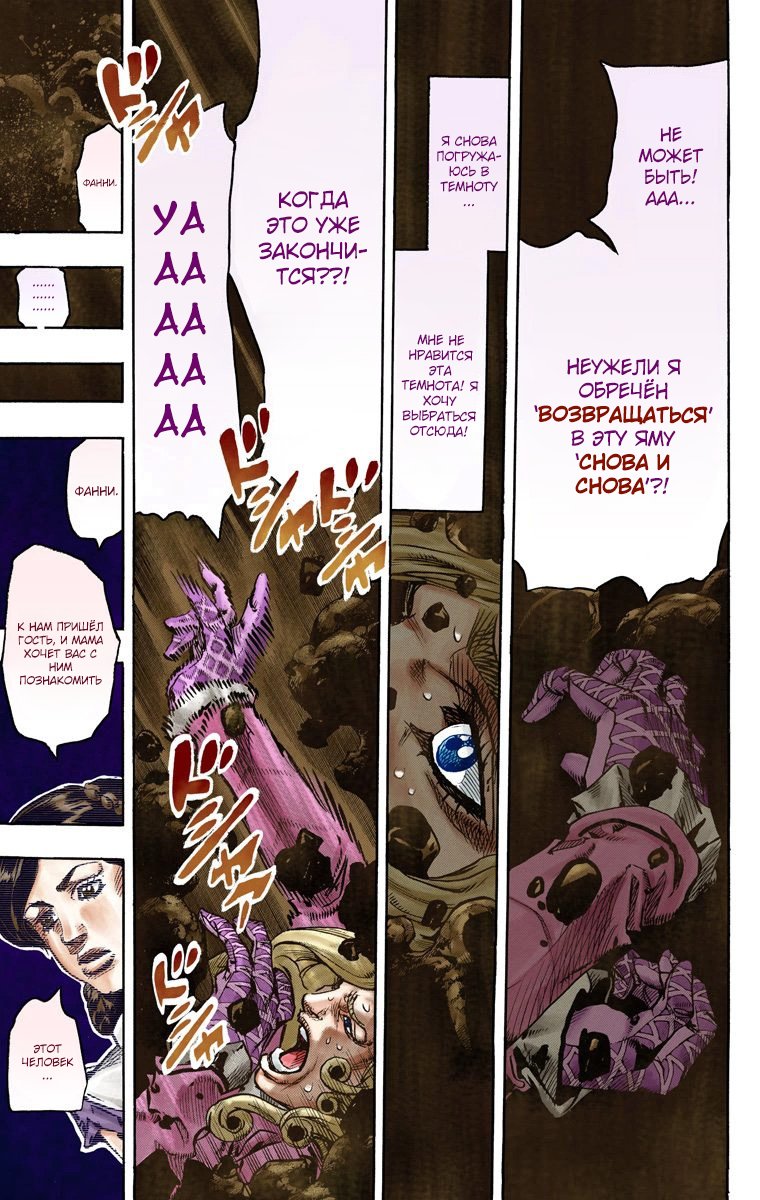 Манга Невероятные Приключения ДжоДжо Часть 7 (Colored) - Глава 87 Страница 20