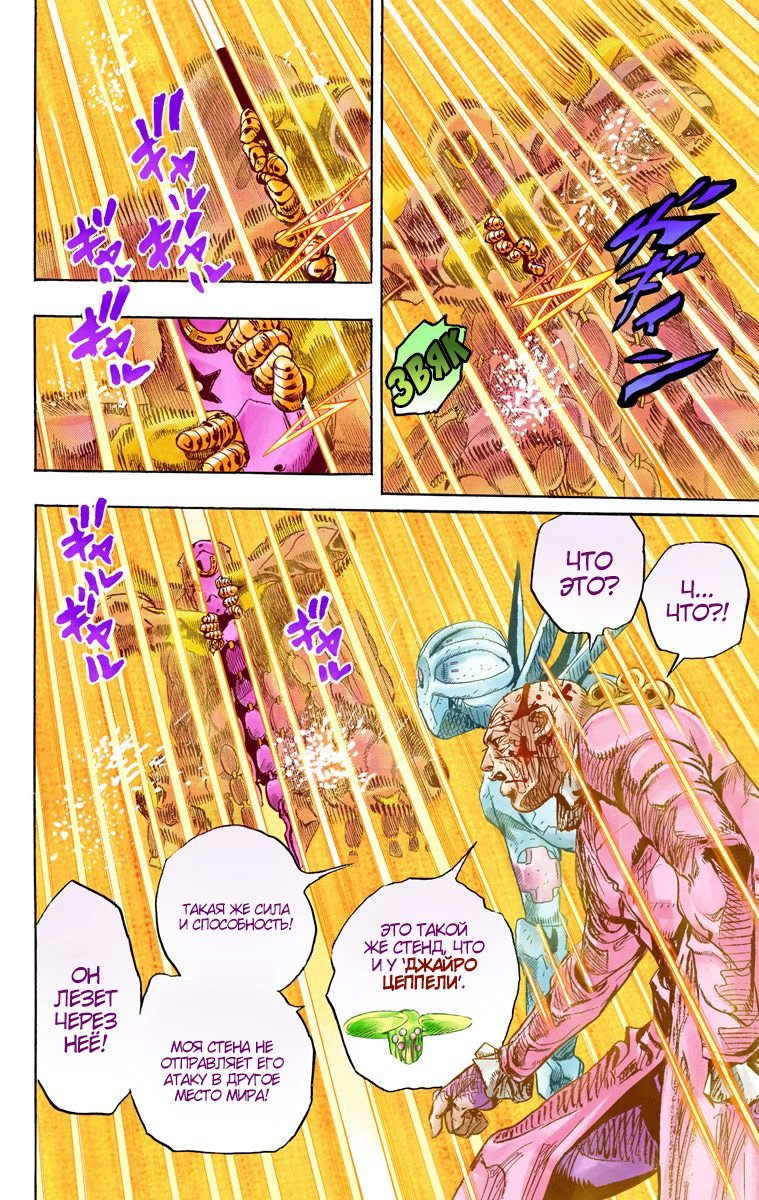 Манга Невероятные Приключения ДжоДжо Часть 7 (Colored) - Глава 86 Страница 9