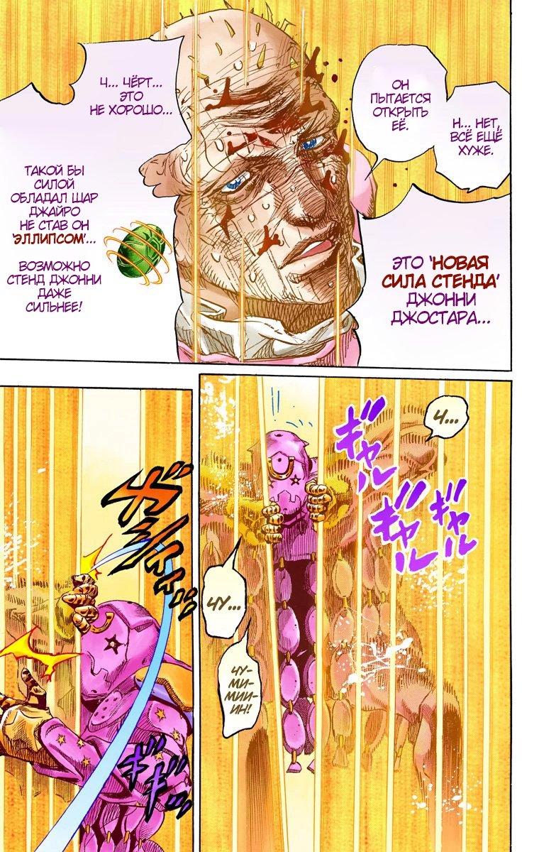 Манга Невероятные Приключения ДжоДжо Часть 7 (Colored) - Глава 86 Страница 10