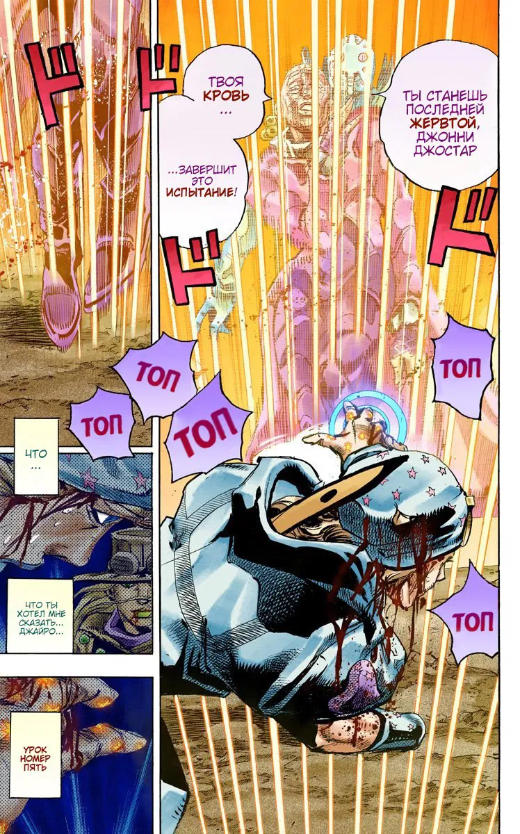 Манга Невероятные Приключения ДжоДжо Часть 7 (Colored) - Глава 85 Страница 24
