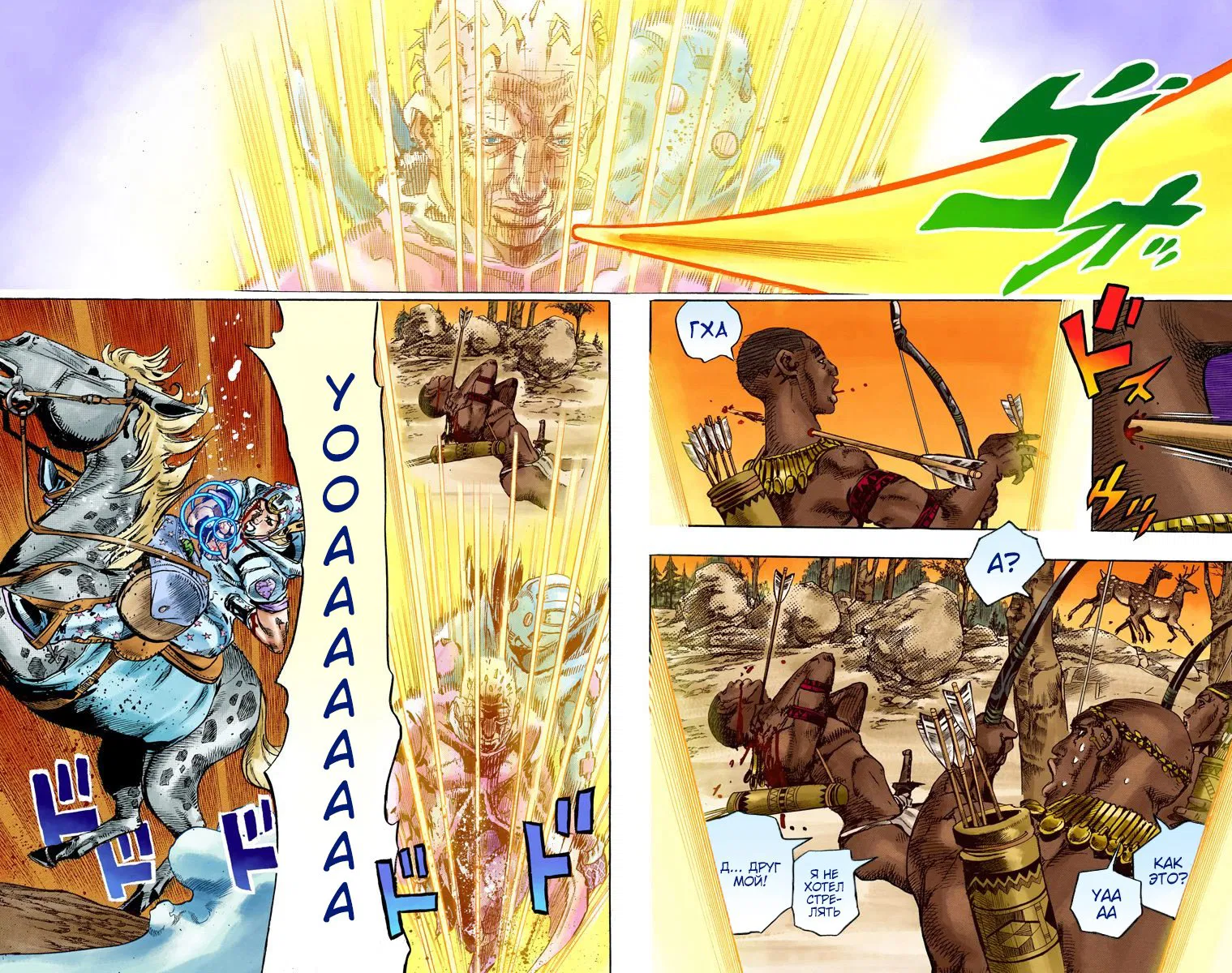 Манга Невероятные Приключения ДжоДжо Часть 7 (Colored) - Глава 85 Страница 9