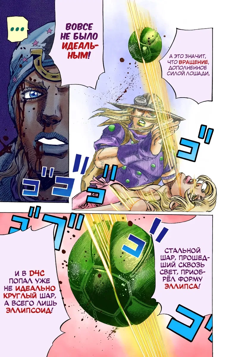 Манга Невероятные Приключения ДжоДжо Часть 7 (Colored) - Глава 84 Страница 17