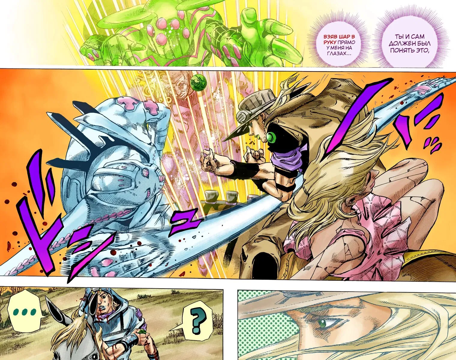 Манга Невероятные Приключения ДжоДжо Часть 7 (Colored) - Глава 84 Страница 12