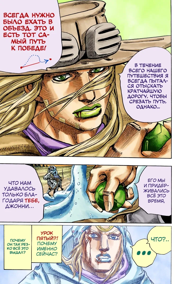 Манга Невероятные Приключения ДжоДжо Часть 7 (Colored) - Глава 84 Страница 7