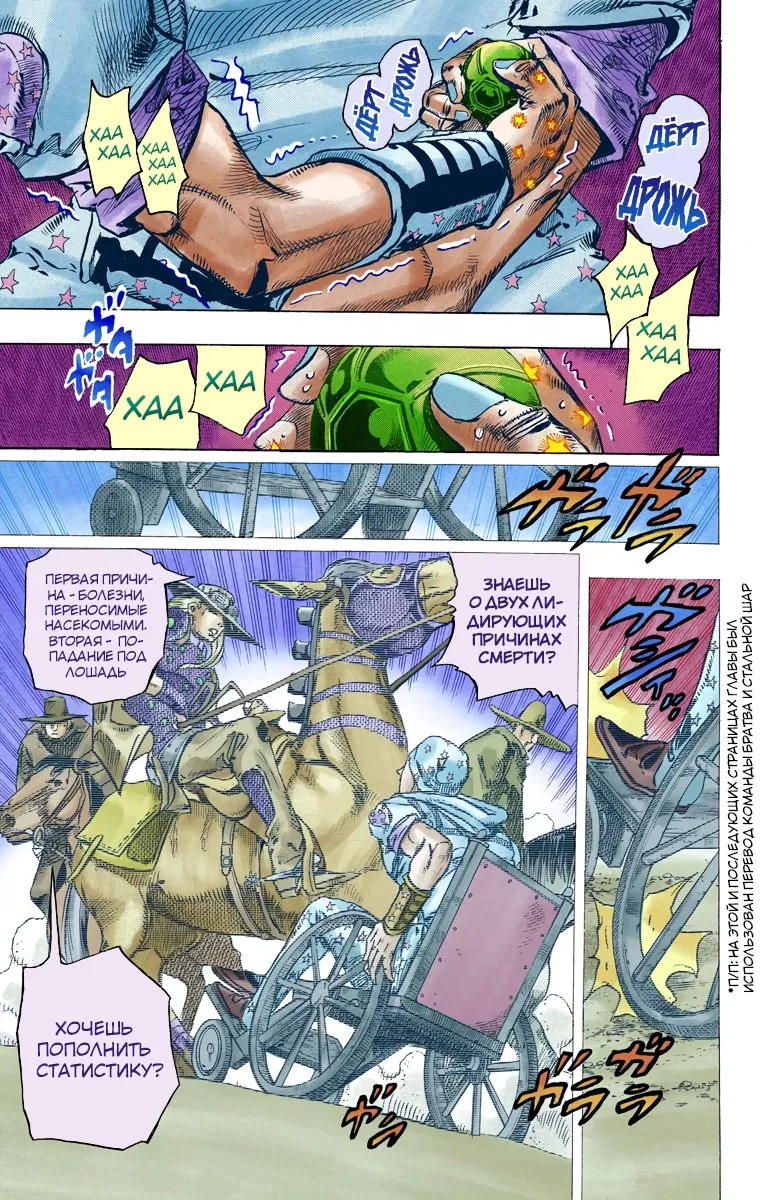 Манга Невероятные Приключения ДжоДжо Часть 7 (Colored) - Глава 84 Страница 24