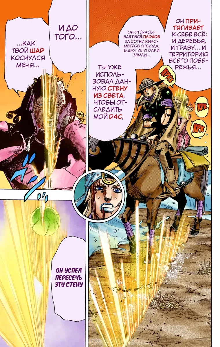 Манга Невероятные Приключения ДжоДжо Часть 7 (Colored) - Глава 84 Страница 15