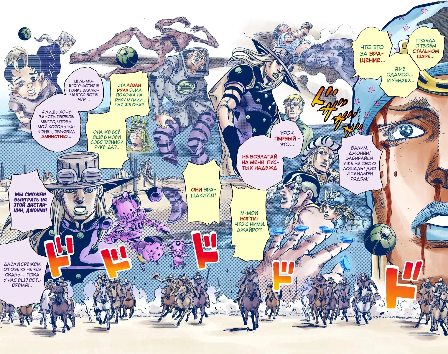 Манга Невероятные Приключения ДжоДжо Часть 7 (Colored) - Глава 84 Страница 25