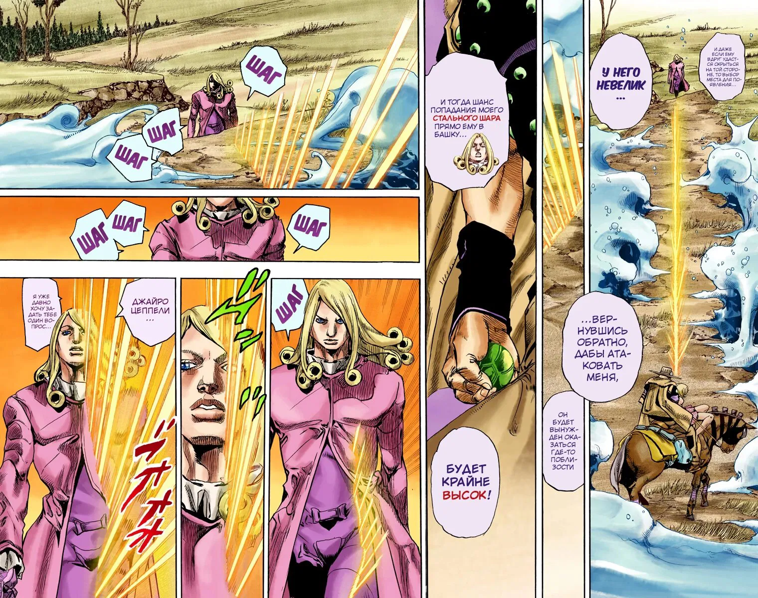 Манга Невероятные Приключения ДжоДжо Часть 7 (Colored) - Глава 82 Страница 10