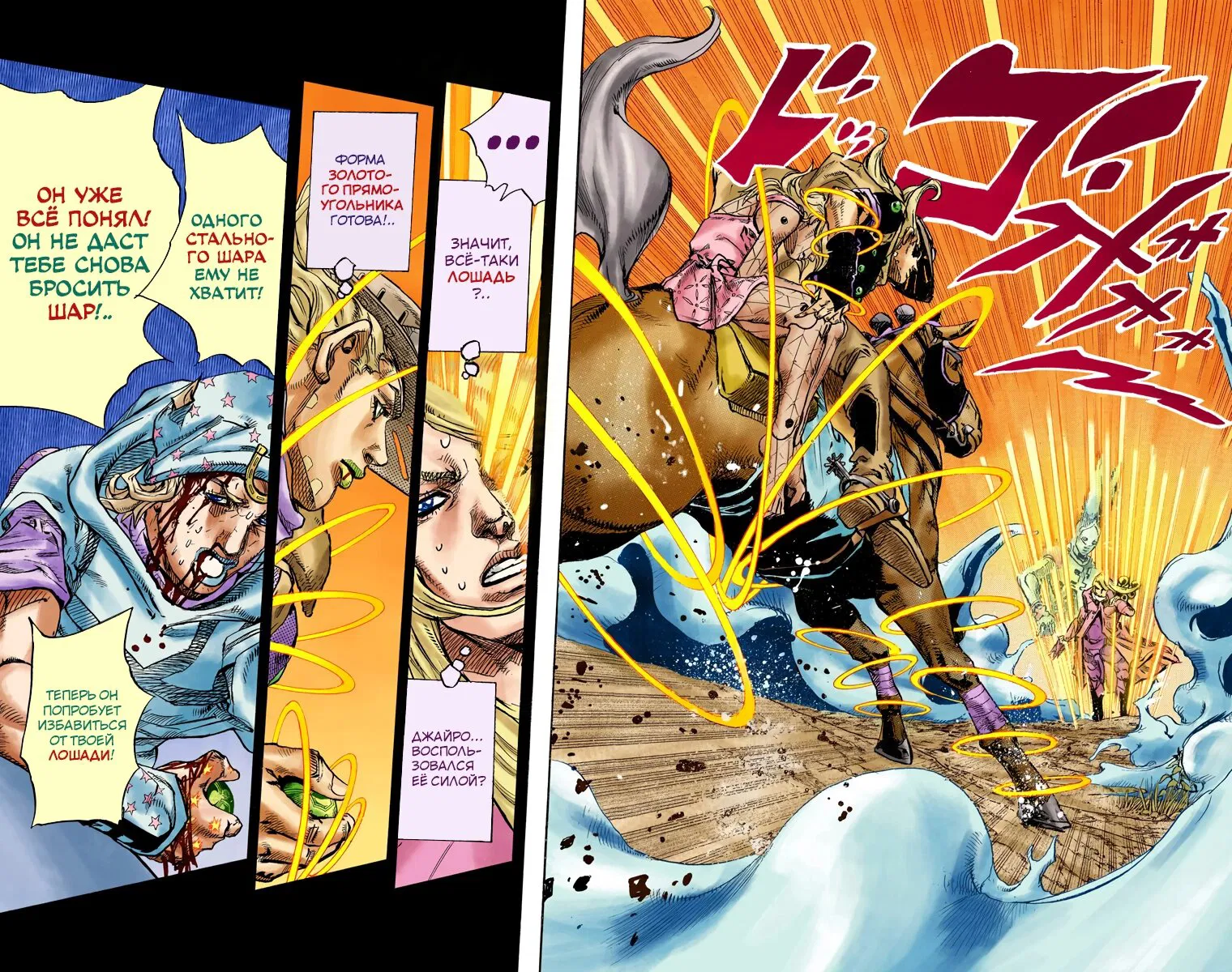 Манга Невероятные Приключения ДжоДжо Часть 7 (Colored) - Глава 82 Страница 24