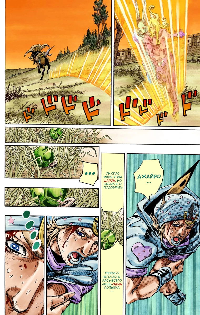 Манга Невероятные Приключения ДжоДжо Часть 7 (Colored) - Глава 81 Страница 32