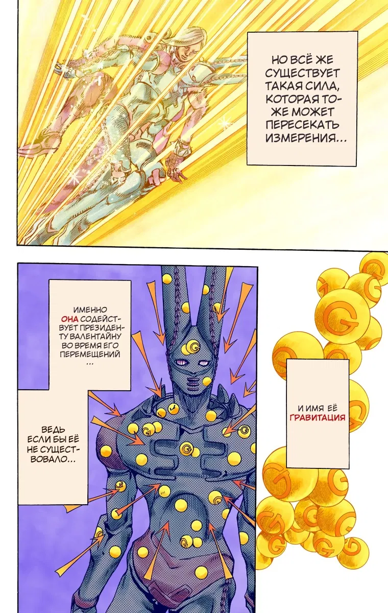 Манга Невероятные Приключения ДжоДжо Часть 7 (Colored) - Глава 81 Страница 3