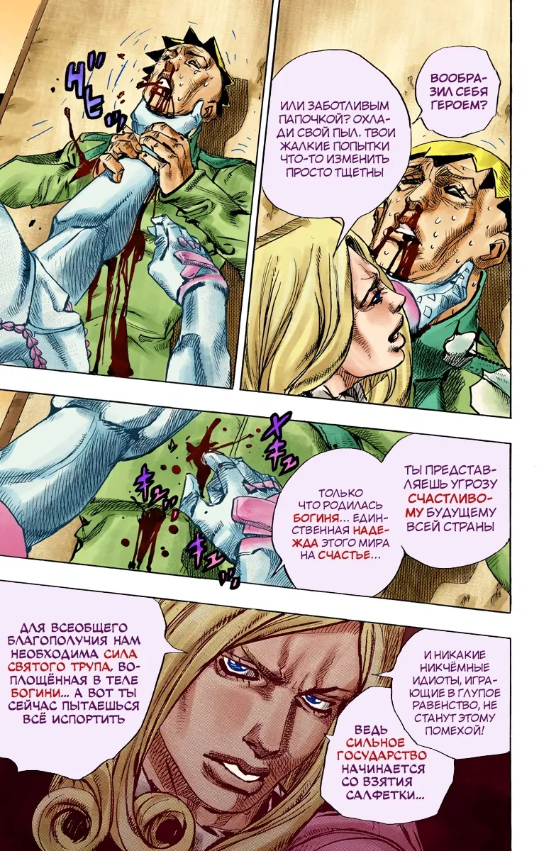 Манга Невероятные Приключения ДжоДжо Часть 7 (Colored) - Глава 81 Страница 26