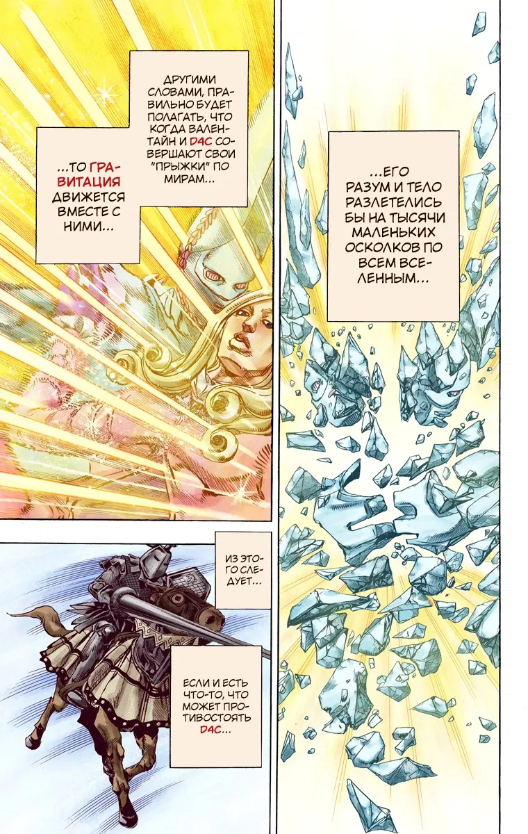 Манга Невероятные Приключения ДжоДжо Часть 7 (Colored) - Глава 81 Страница 4