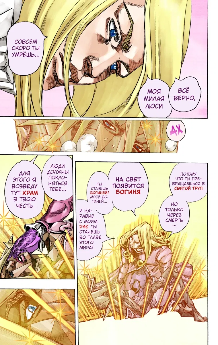 Манга Невероятные Приключения ДжоДжо Часть 7 (Colored) - Глава 80 Страница 10
