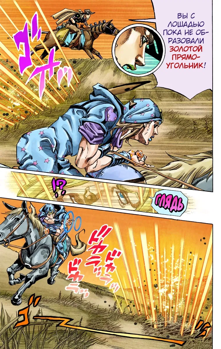 Манга Невероятные Приключения ДжоДжо Часть 7 (Colored) - Глава 80 Страница 19