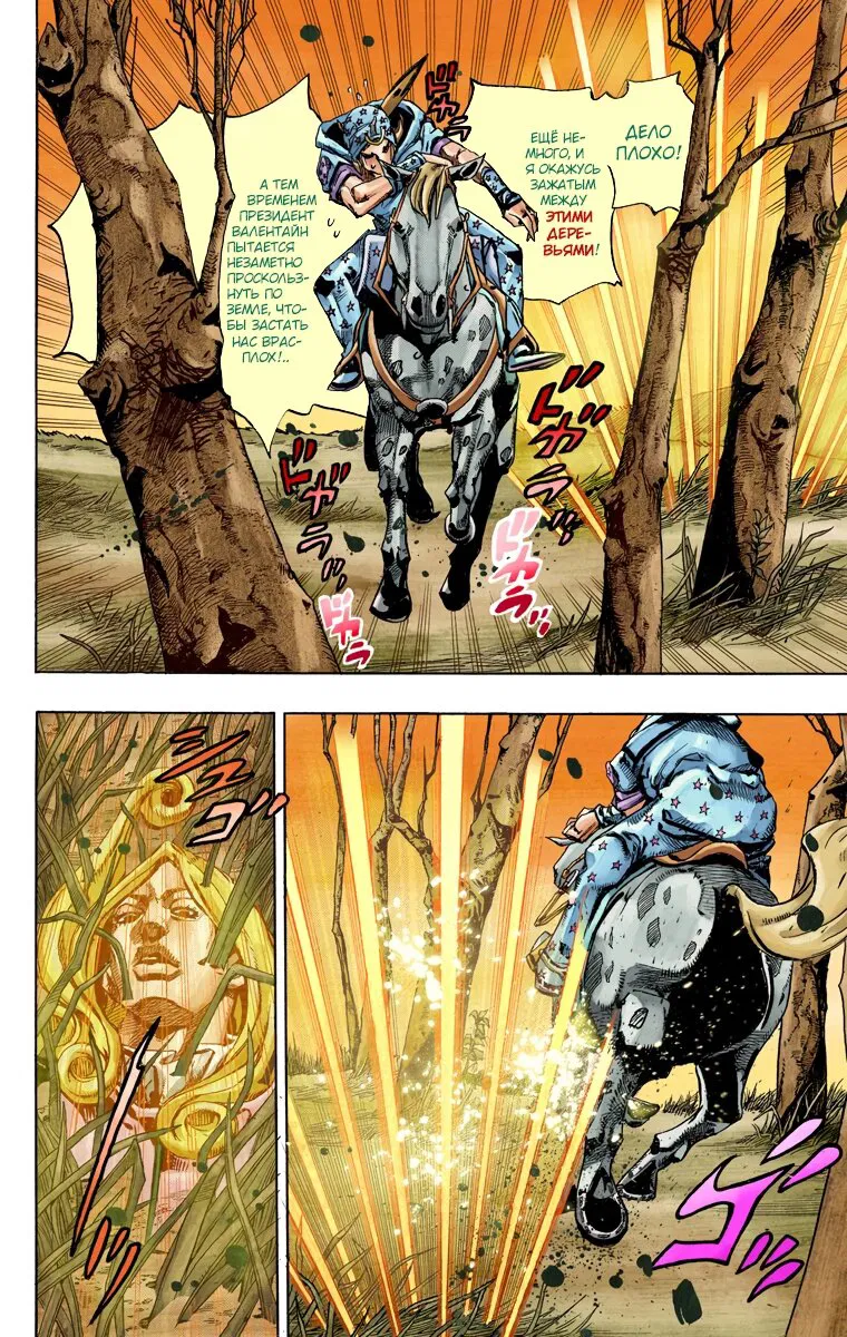 Манга Невероятные Приключения ДжоДжо Часть 7 (Colored) - Глава 80 Страница 24