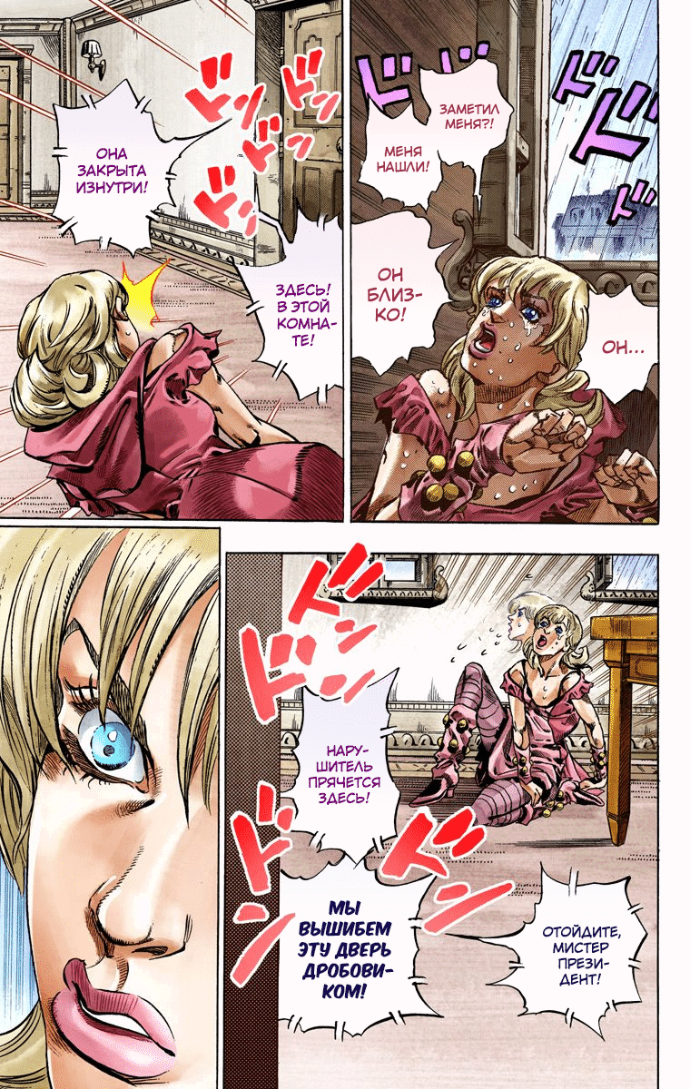 Манга Невероятные Приключения ДжоДжо Часть 7 (Colored) - Глава 37 Страница 9