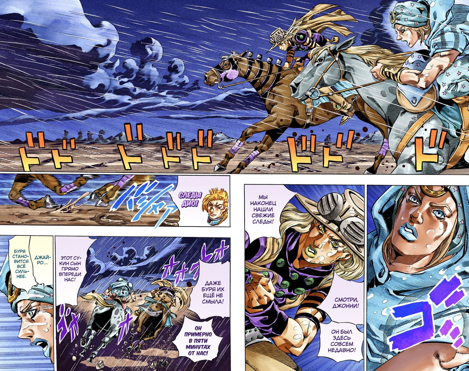 Манга Невероятные Приключения ДжоДжо Часть 7 (Colored) - Глава 37 Страница 41