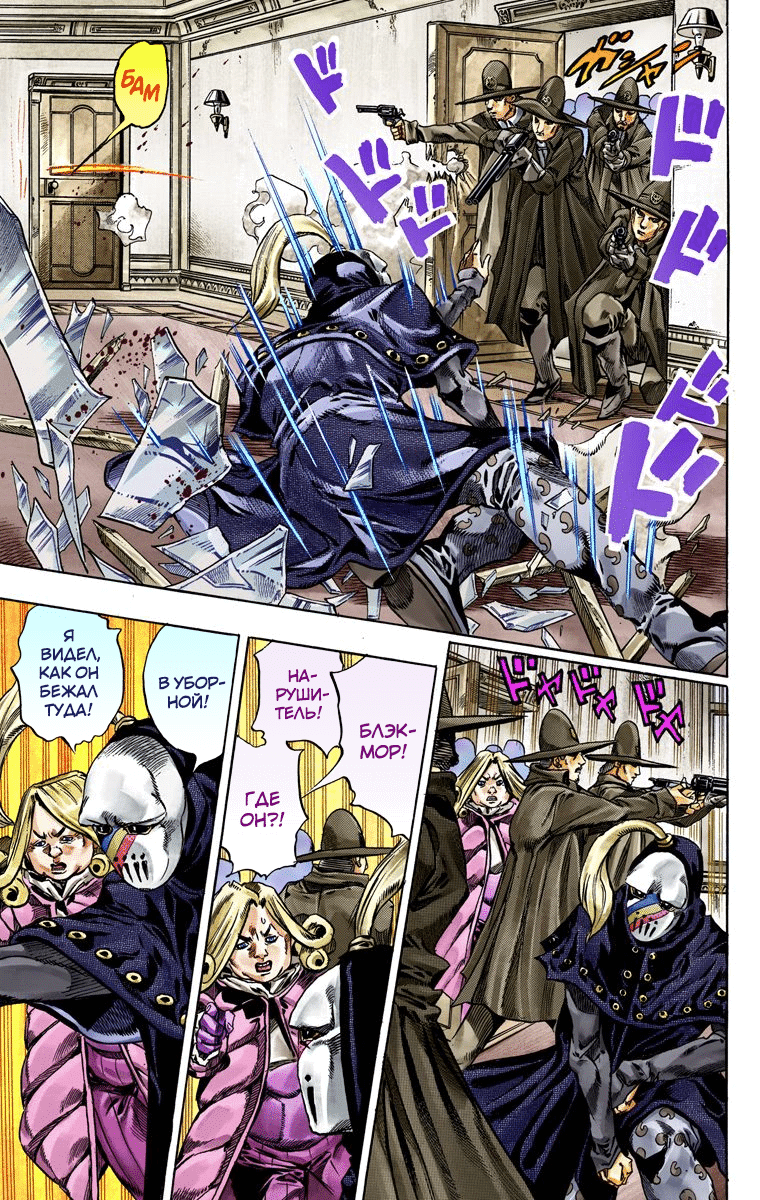 Манга Невероятные Приключения ДжоДжо Часть 7 (Colored) - Глава 37 Страница 11