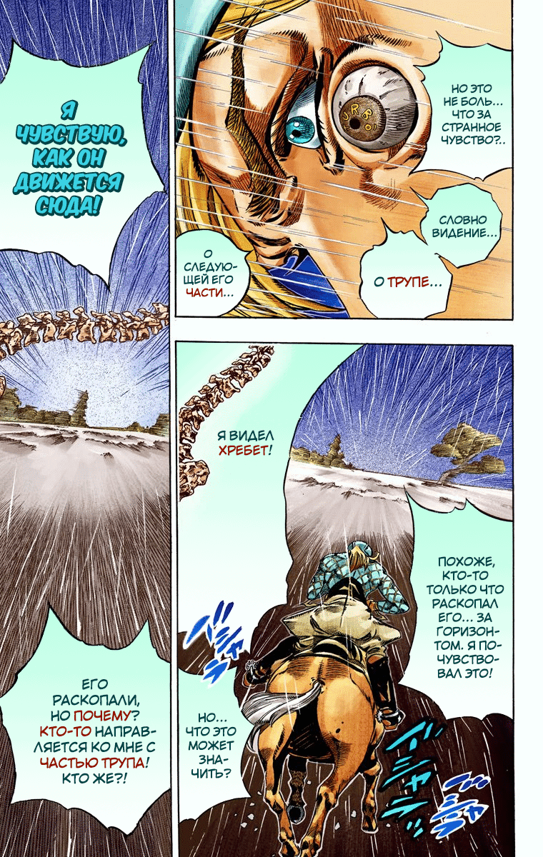 Манга Невероятные Приключения ДжоДжо Часть 7 (Colored) - Глава 37 Страница 44