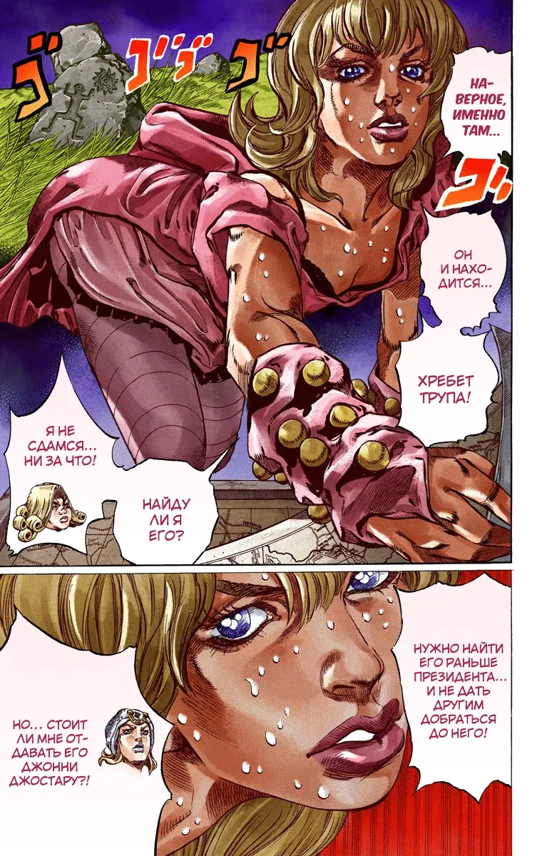Манга Невероятные Приключения ДжоДжо Часть 7 (Colored) - Глава 37 Страница 25