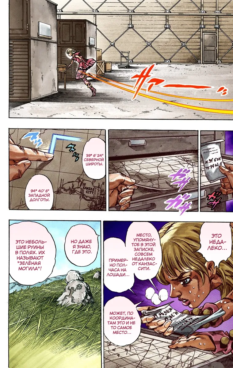 Манга Невероятные Приключения ДжоДжо Часть 7 (Colored) - Глава 37 Страница 24