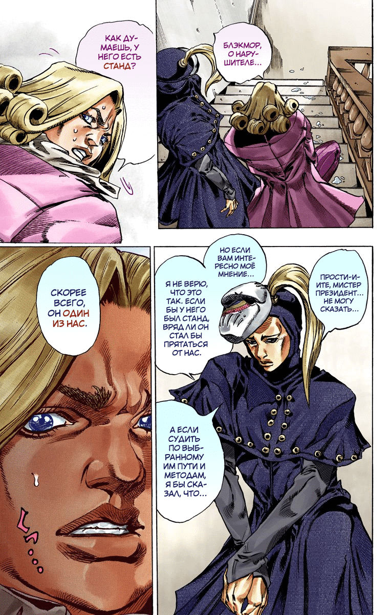 Манга Невероятные Приключения ДжоДжо Часть 7 (Colored) - Глава 37 Страница 5