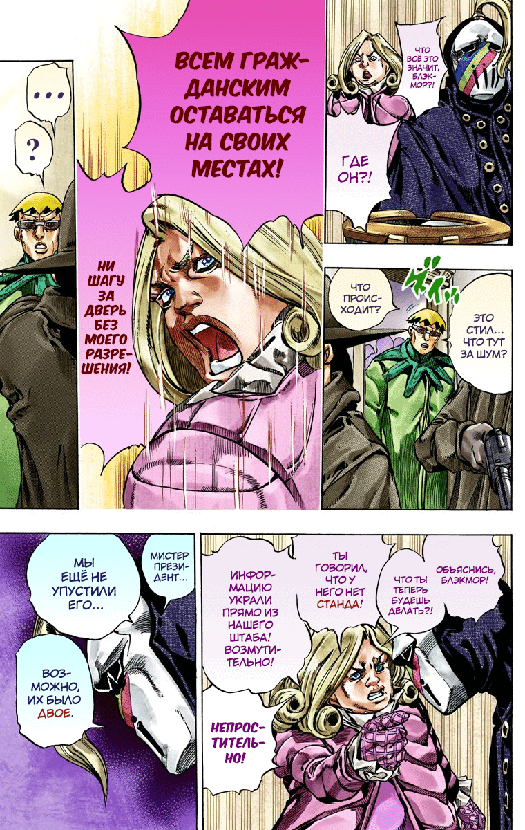 Манга Невероятные Приключения ДжоДжо Часть 7 (Colored) - Глава 37 Страница 16