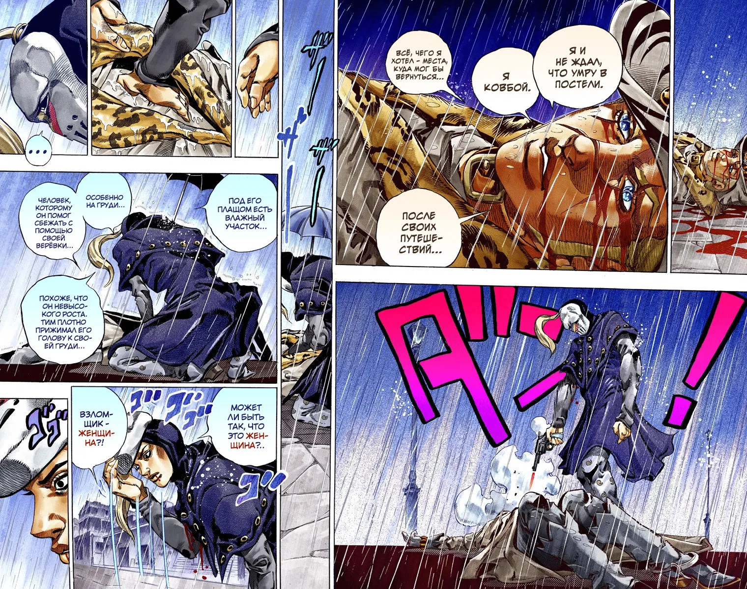 Манга Невероятные Приключения ДжоДжо Часть 7 (Colored) - Глава 37 Страница 37