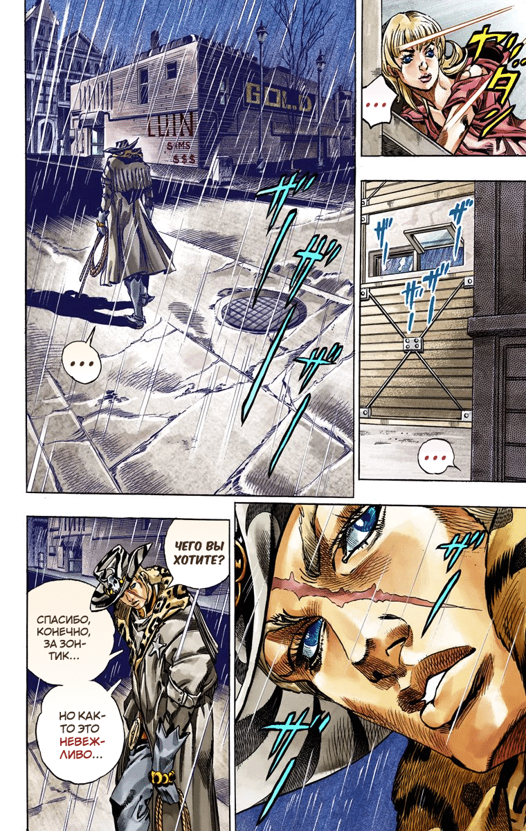 Манга Невероятные Приключения ДжоДжо Часть 7 (Colored) - Глава 37 Страница 26
