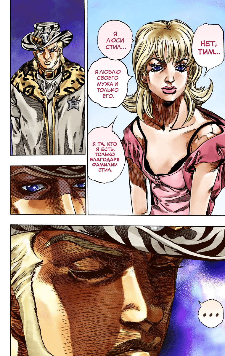 Манга Невероятные Приключения ДжоДжо Часть 7 (Colored) - Глава 37 Страница 22