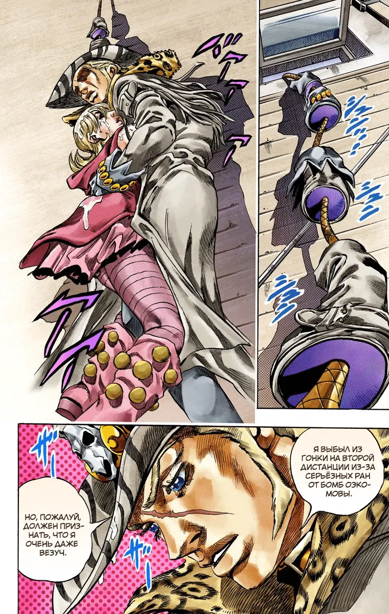 Манга Невероятные Приключения ДжоДжо Часть 7 (Colored) - Глава 37 Страница 18