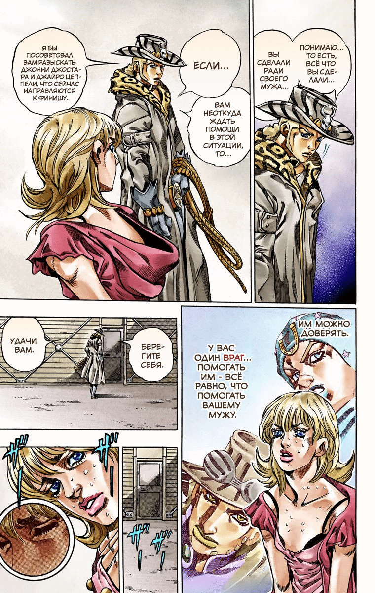 Манга Невероятные Приключения ДжоДжо Часть 7 (Colored) - Глава 37 Страница 23