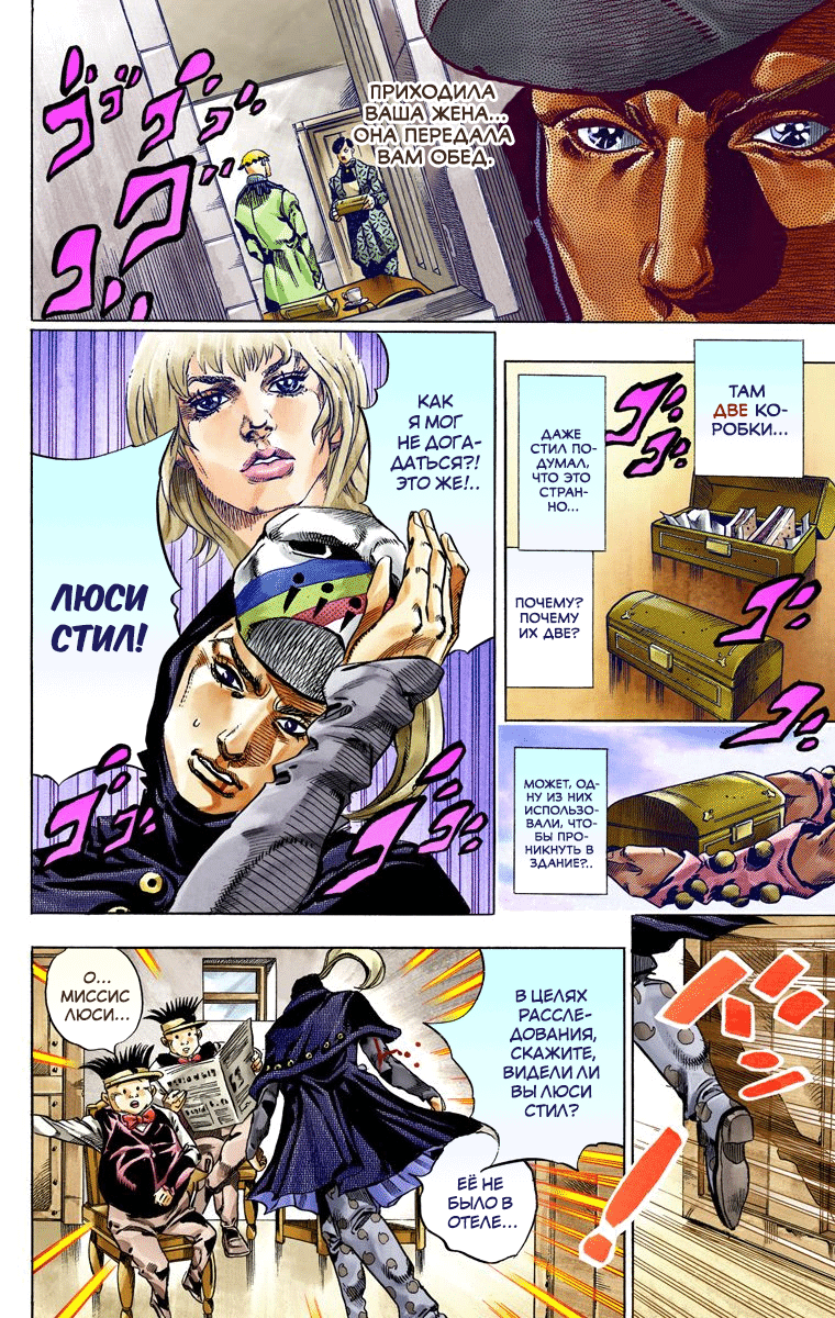 Манга Невероятные Приключения ДжоДжо Часть 7 (Colored) - Глава 37 Страница 38