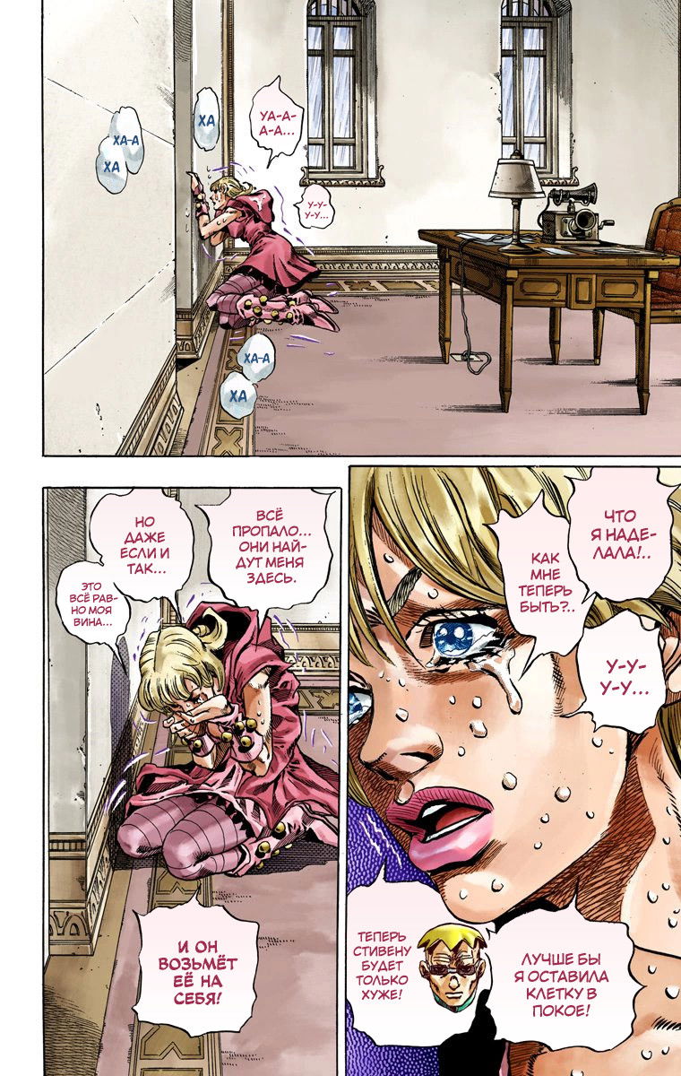 Манга Невероятные Приключения ДжоДжо Часть 7 (Colored) - Глава 37 Страница 4