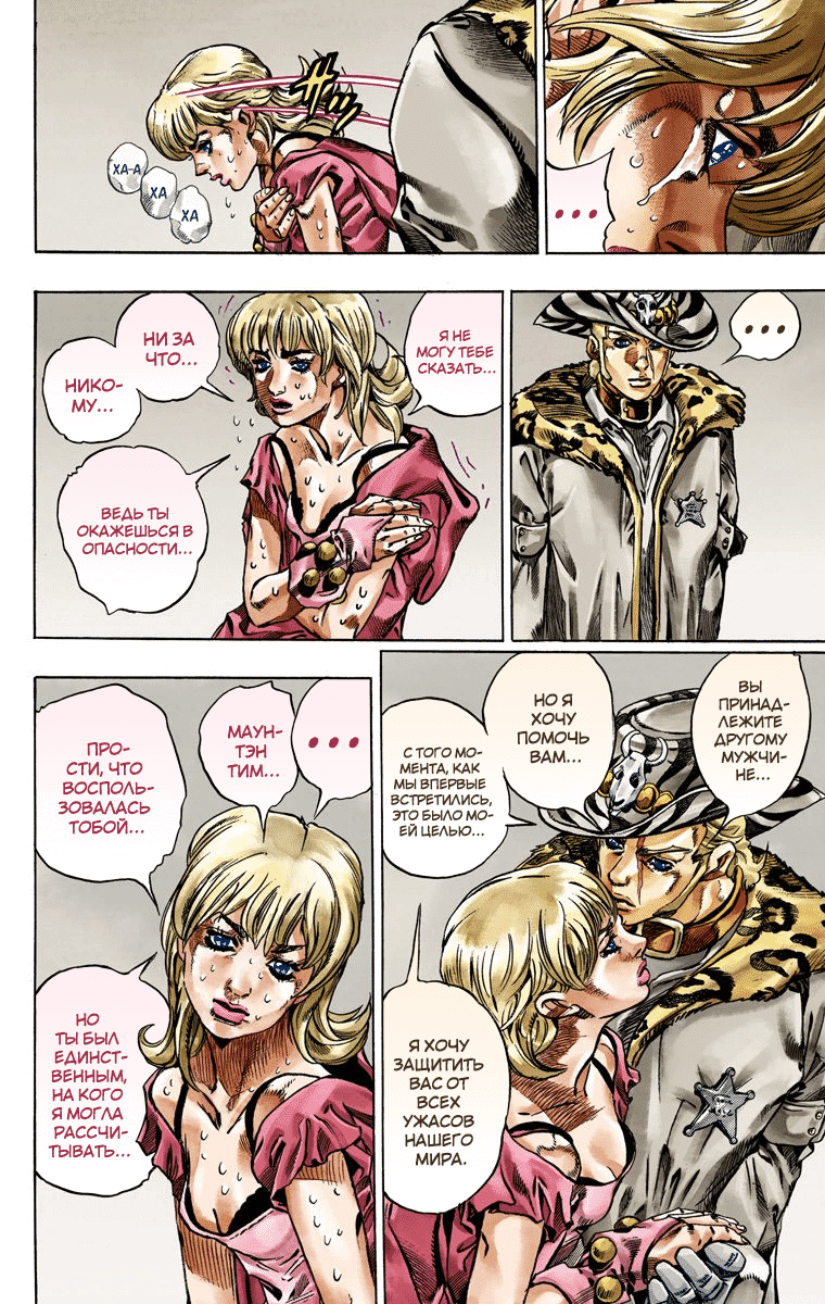 Манга Невероятные Приключения ДжоДжо Часть 7 (Colored) - Глава 37 Страница 20