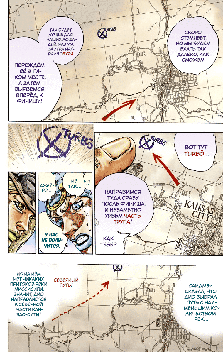 Манга Невероятные Приключения ДжоДжо Часть 7 (Colored) - Глава 36 Страница 14