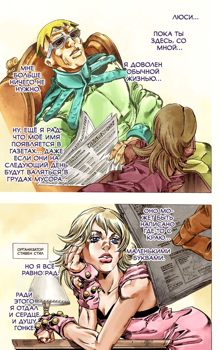 Манга Невероятные Приключения ДжоДжо Часть 7 (Colored) - Глава 36 Страница 27