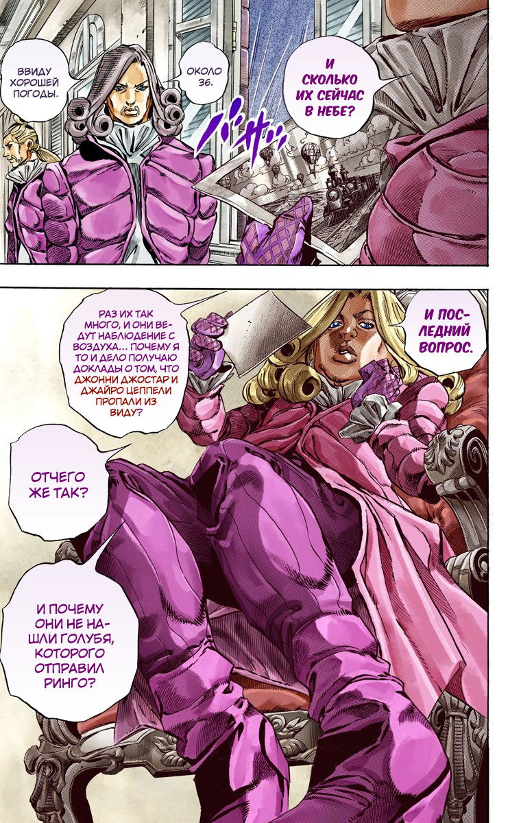 Манга Невероятные Приключения ДжоДжо Часть 7 (Colored) - Глава 36 Страница 19