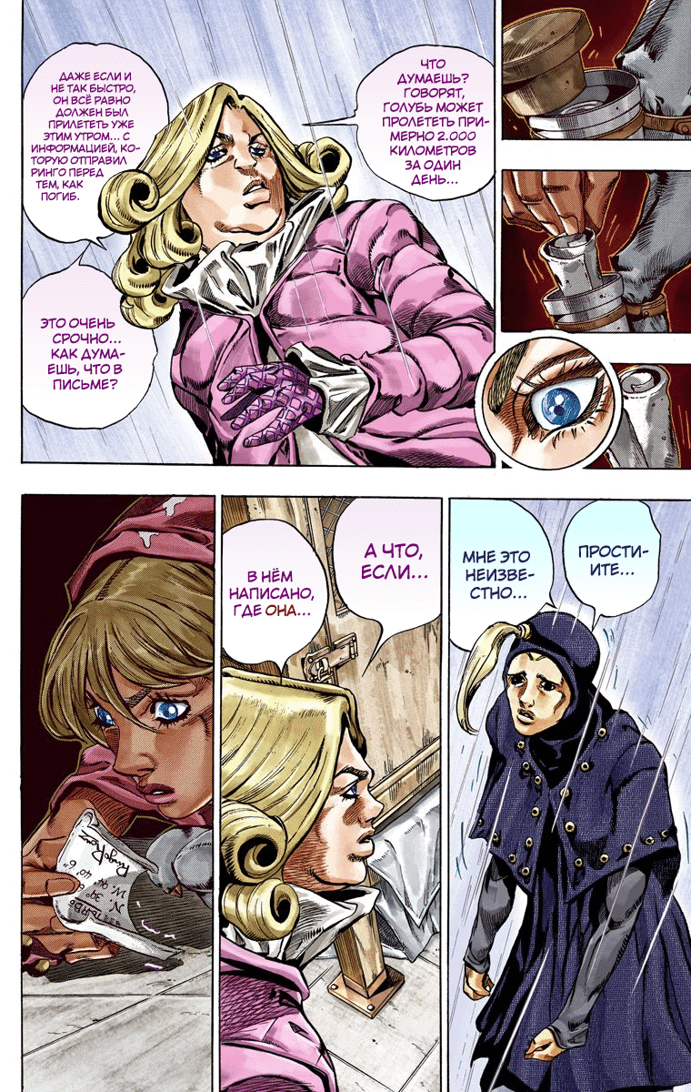 Манга Невероятные Приключения ДжоДжо Часть 7 (Colored) - Глава 36 Страница 37