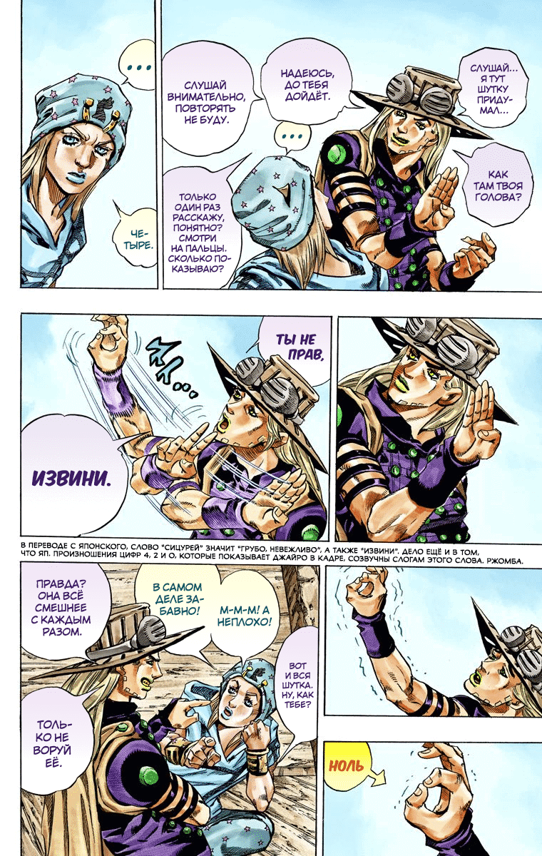 Манга Невероятные Приключения ДжоДжо Часть 7 (Colored) - Глава 36 Страница 5