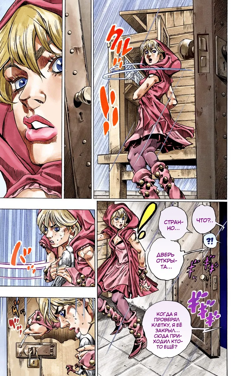Манга Невероятные Приключения ДжоДжо Часть 7 (Colored) - Глава 36 Страница 33