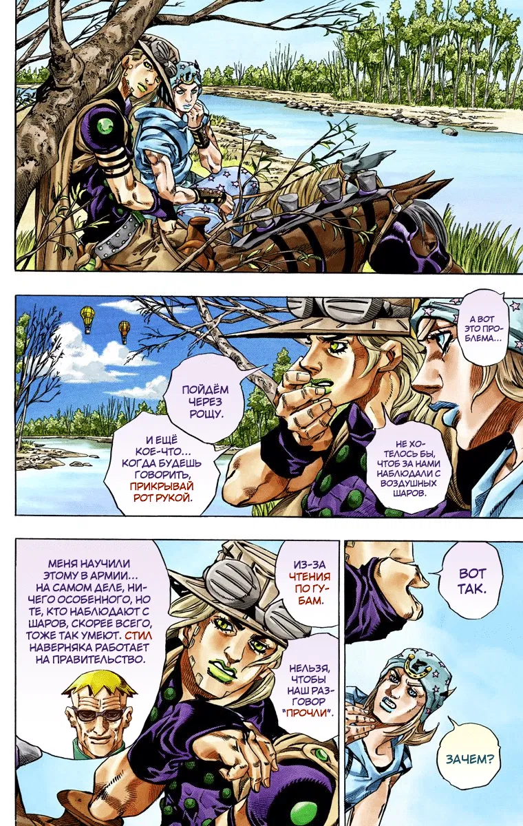 Манга Невероятные Приключения ДжоДжо Часть 7 (Colored) - Глава 36 Страница 10