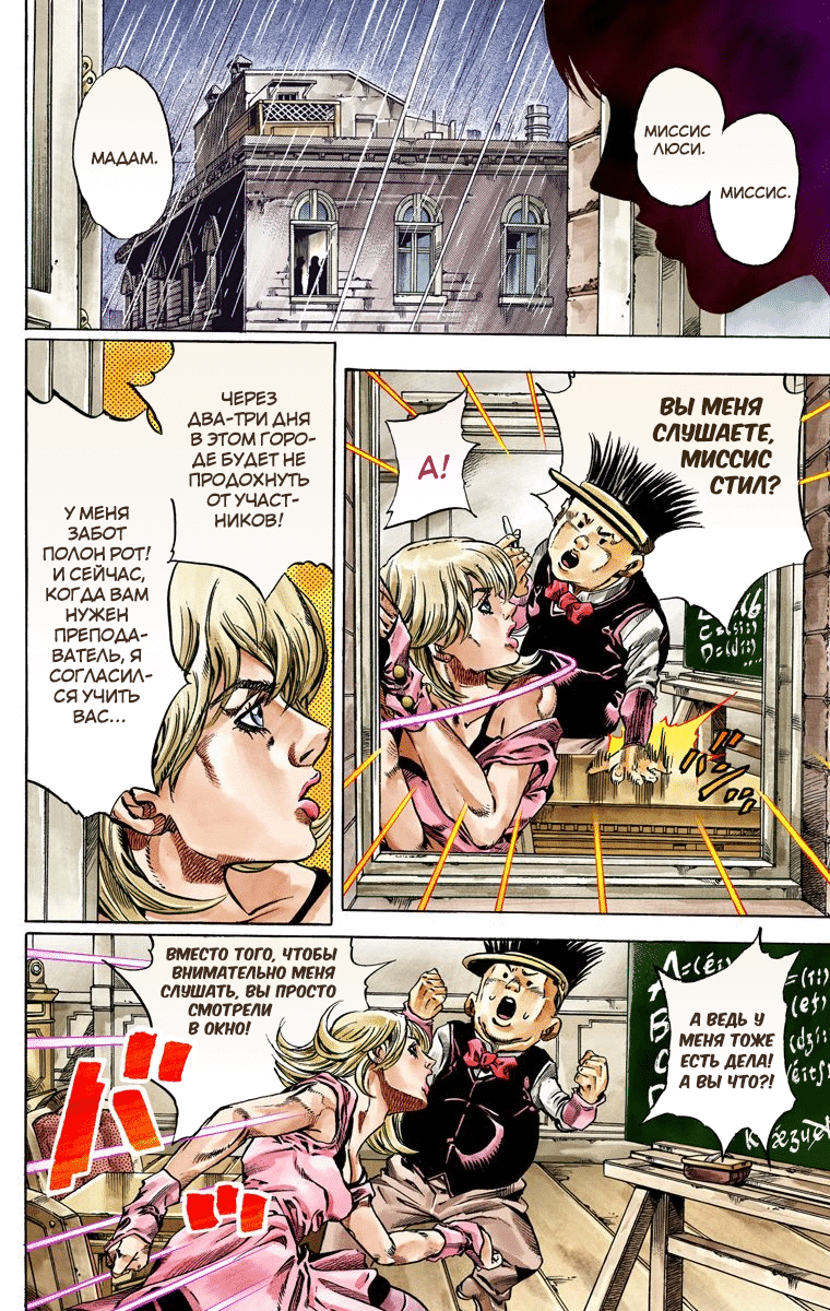 Манга Невероятные Приключения ДжоДжо Часть 7 (Colored) - Глава 36 Страница 24