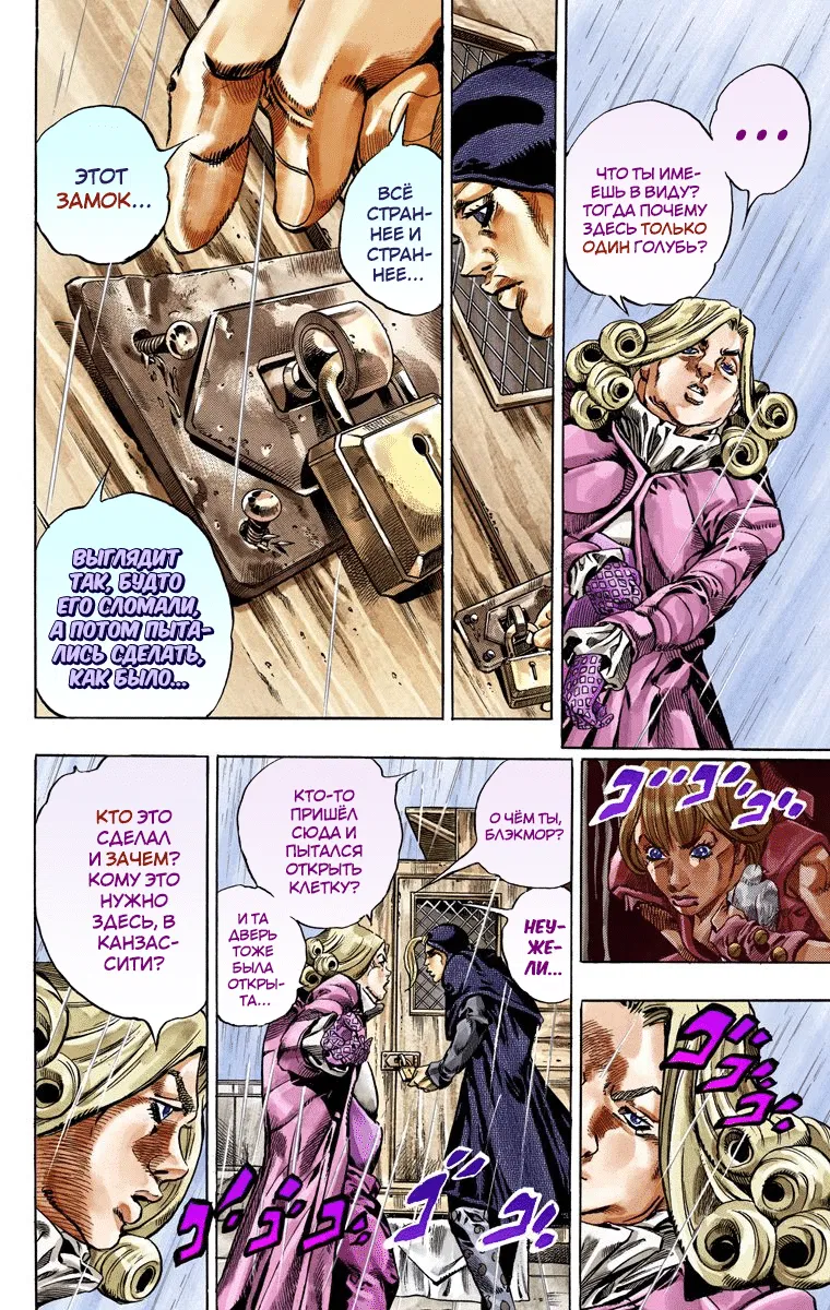 Манга Невероятные Приключения ДжоДжо Часть 7 (Colored) - Глава 36 Страница 39