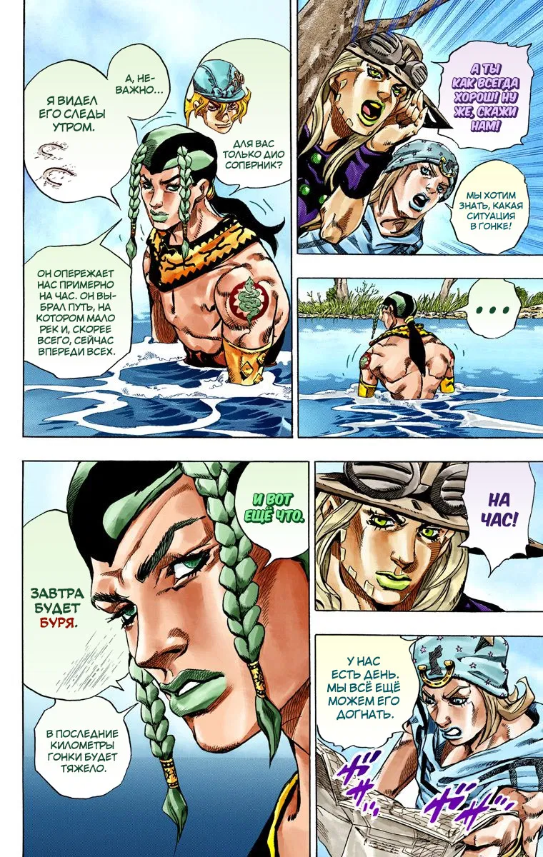 Манга Невероятные Приключения ДжоДжо Часть 7 (Colored) - Глава 36 Страница 12